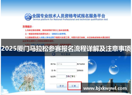 2025厦门马拉松参赛报名流程详解及注意事项